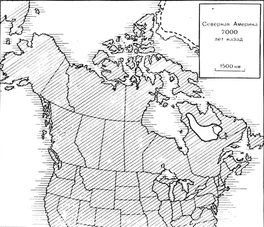 Рис. 63. Схема таяния ледникол Северной Америки в конце последней ледниковой эпохи (главным образом по данным Геологической службы Канады). Г. Около 7000 лет назад