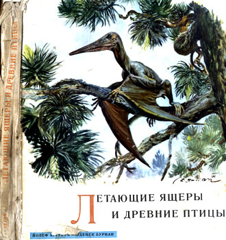 Аугуста Йозеф, Зденек Буриан - Летающие ящеры и древние птицы